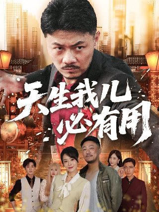 独生子女的婆婆妈妈李奥