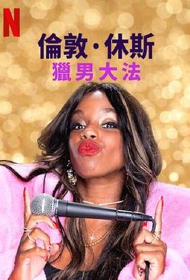 喜剧片《矮仔多情》演员表名单介绍