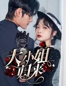 谁先爱上他的主演是谁啊