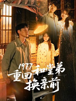 电影《余罪》完整126集播放下载安装