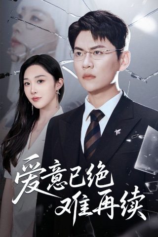 少林叛徒 在线播放免费观看全集