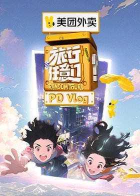 电影《大篷车》免费播放