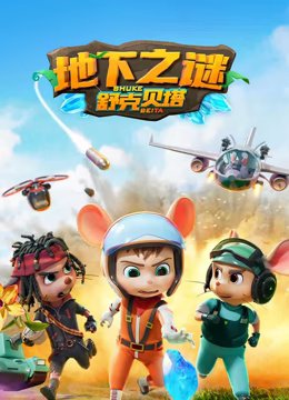 《我的见鬼女友》百度云网盘资源