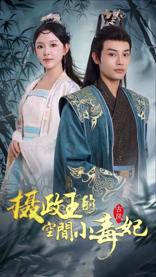 李祥和的婚事在哪拍的