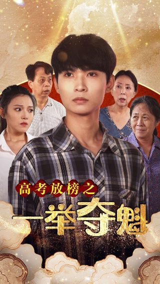 《加油妈妈》完整版百度云资源下载