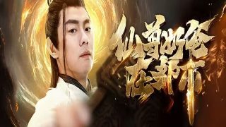 扫黑风暴第28集完整版在线观看高清