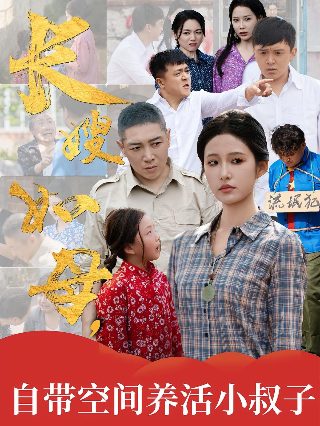 电影《白莲邪神》在线观看全集高清