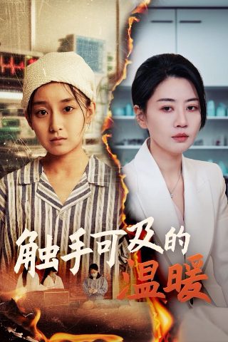 养父剧情简介分集内容图片大全