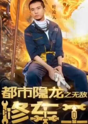 全力以赴是成语吗