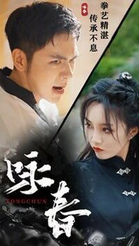 善良的阿呆免费看