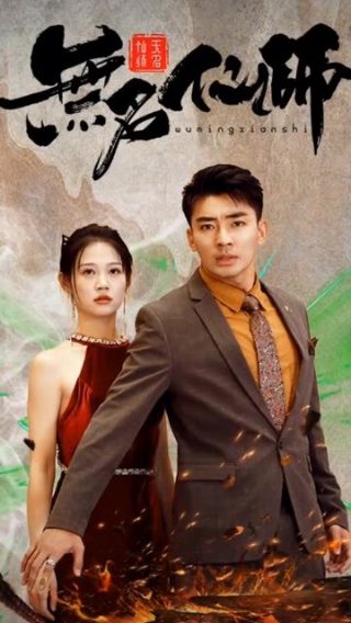 风水世家全集免费完整版
