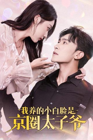 烈火永生36集大结局是什么意思