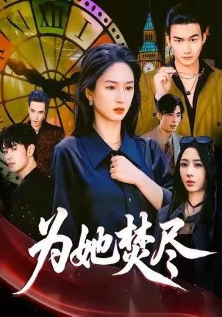瓦尼塔斯的手记在线观看12集