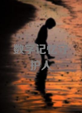一生只爱你第29集免费观看全集下载