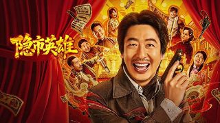 《狙击》电影免费观看国语版全集视频下载