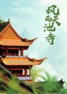 薛刚反唐电视剧58集