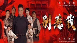 巨人族的新娘无删减版百度云第三集