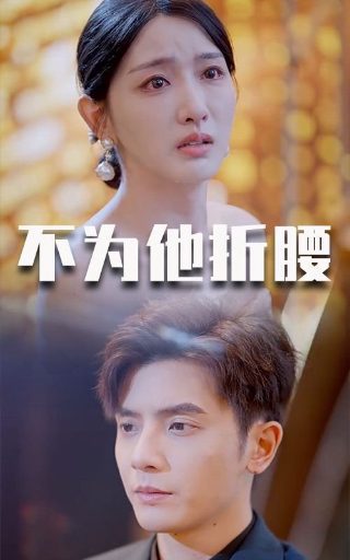 回头爱上你完整版