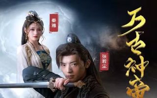 与君远相知不知云海深短剧