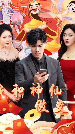 《碧海情天》电视剧讲的是什么内容