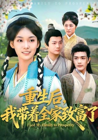 乡村爱情第30集剧情简介