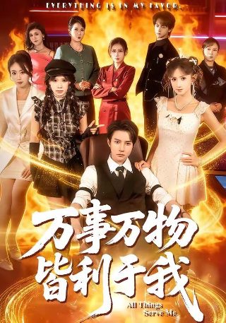 美好生活46集在线播放视频