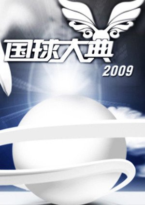 本霍尔传奇原型