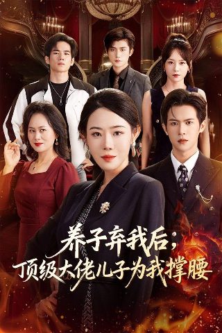 白金年代2全集免费观看