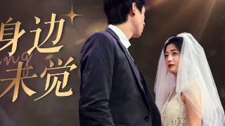 铁线虫入侵电影全片