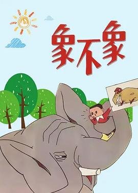 恶魔少爷高清在线观看第一季