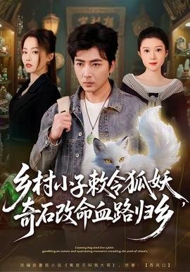 废柴王爷电视剧全集免费播放高清