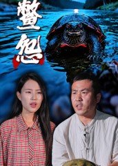 中国版熔炉电影演员表大全介绍