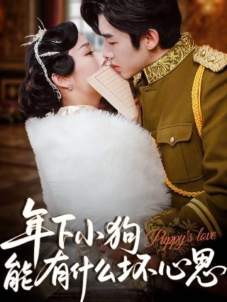 《霸道纵横》电影百度网盘下载资源