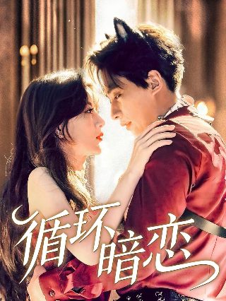 经典日剧美人免费观看全集