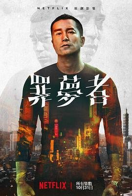 暗潮缉凶电视剧在线观看西瓜免费版