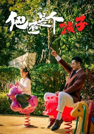 电影《漫长归途》免费播放全集高清在线观看下载