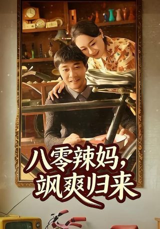 美国综艺单身即地狱