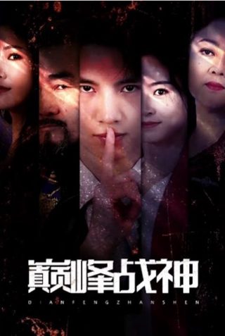 大丈夫演员介绍表