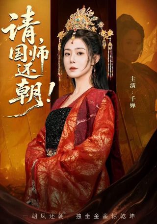 代旭新剧《轧戏》免费观看在线播放视频