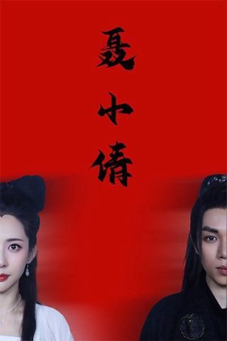 新亮剑 mkv 下载