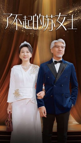 第二个世界 电视剧 在线观看全集