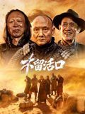 电影盲杀免费观看中文版高清在线