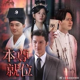九义人第18集剧情介绍大结局在线观看全集视频