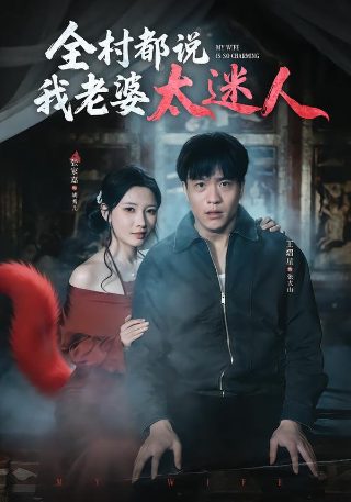 绝世千金完结篇第十二集在线观看视频