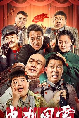 电影《再战江湖》演员表大全视频介绍下载观看