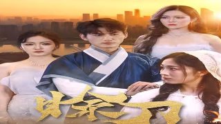 黑夜告白大结局前瞻版