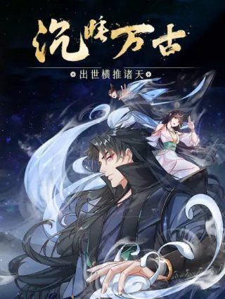 仙帝归来11集免费播放下载百度云盘