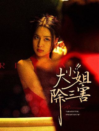 重生公主百度云资源下载链接
