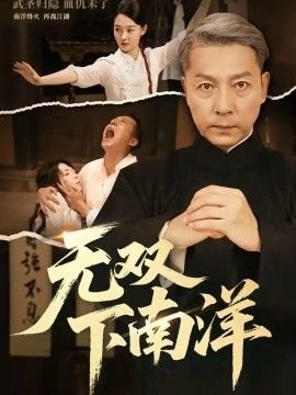 不败雄心电影免费