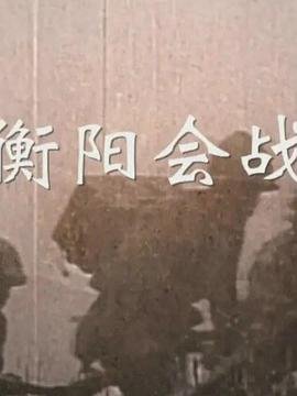 武动乾坤第六集第三集在线观看